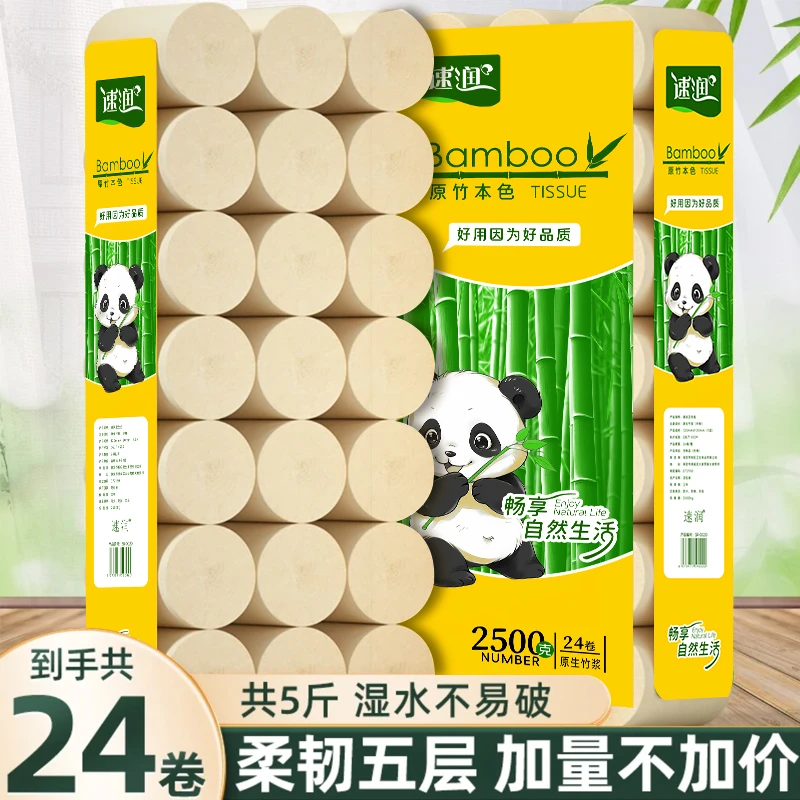 速润【5斤24卷】实惠大卷纸家用加厚干湿两用亲肤厕纸卫生纸手纸巾