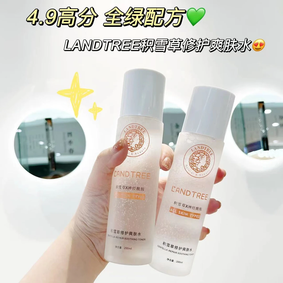积雪草爽肤水补水提亮保湿控油收缩毛孔清爽不油腻旗舰店正品
