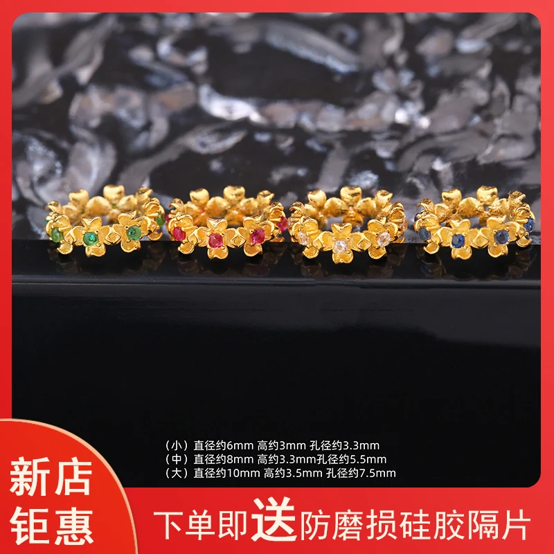 18K金红蓝绿立体花环宫廷风大口径卡环跑环隔片珠串配件H