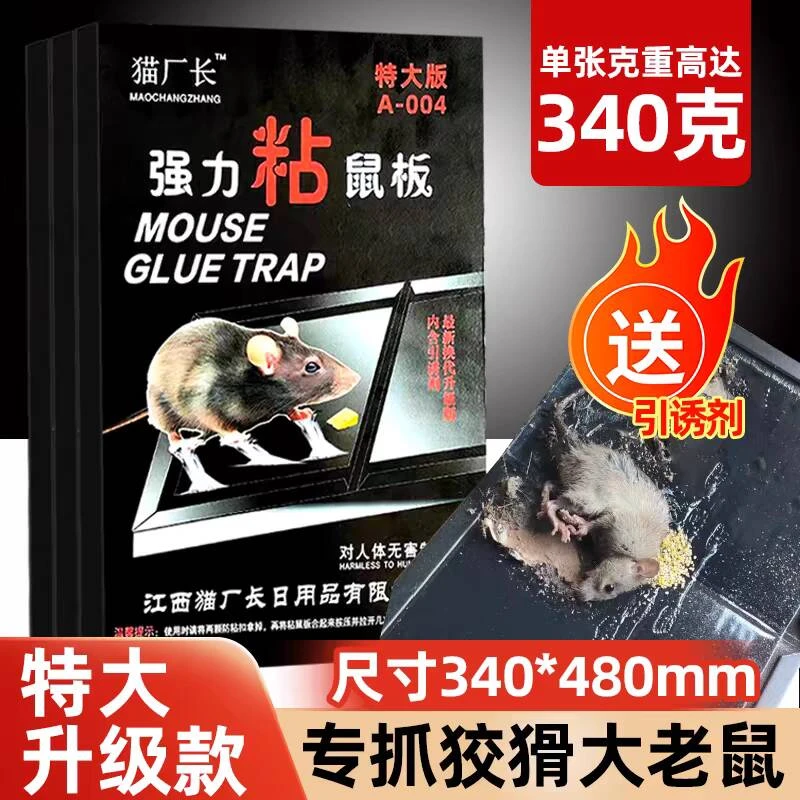 特大号强力粘鼠板加大加厚粘鼠贴室内厨房仓库老鼠板老鼠贴粘蝇纸