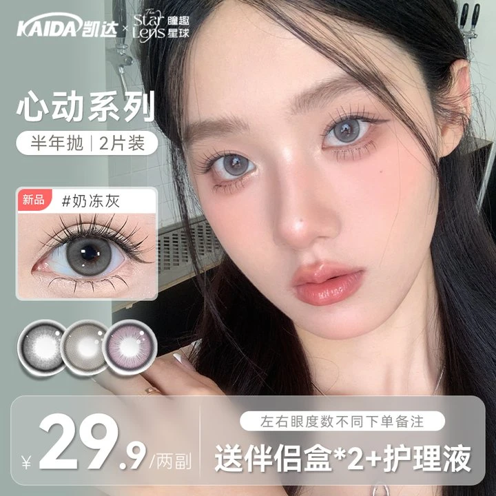 凯达半年抛【甜米敲温柔】蓝色美瞳冬季显白素颜可适戴自然隐形眼镜