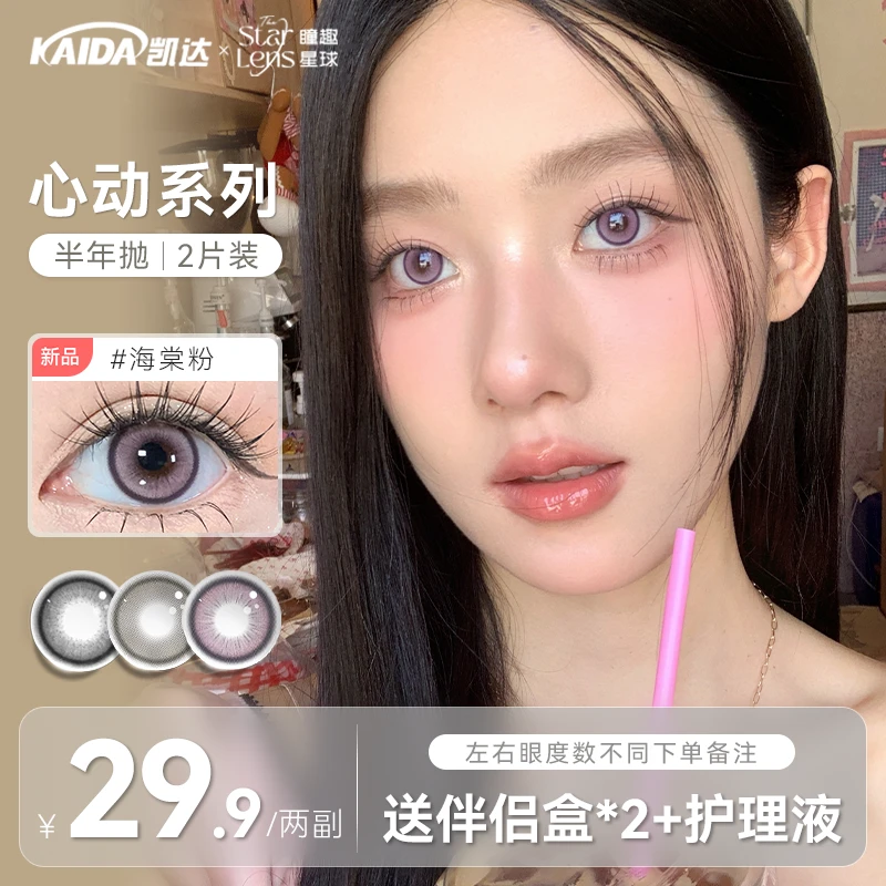 凯达半年抛【Amanda】蓝色美瞳纯欲混血三明治舒适大小直径隐形眼镜