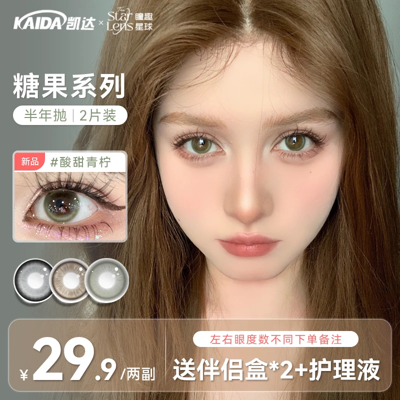 【达人】凯达半年抛第二副0元自然混血美瞳彩色黑色品牌隐形眼镜