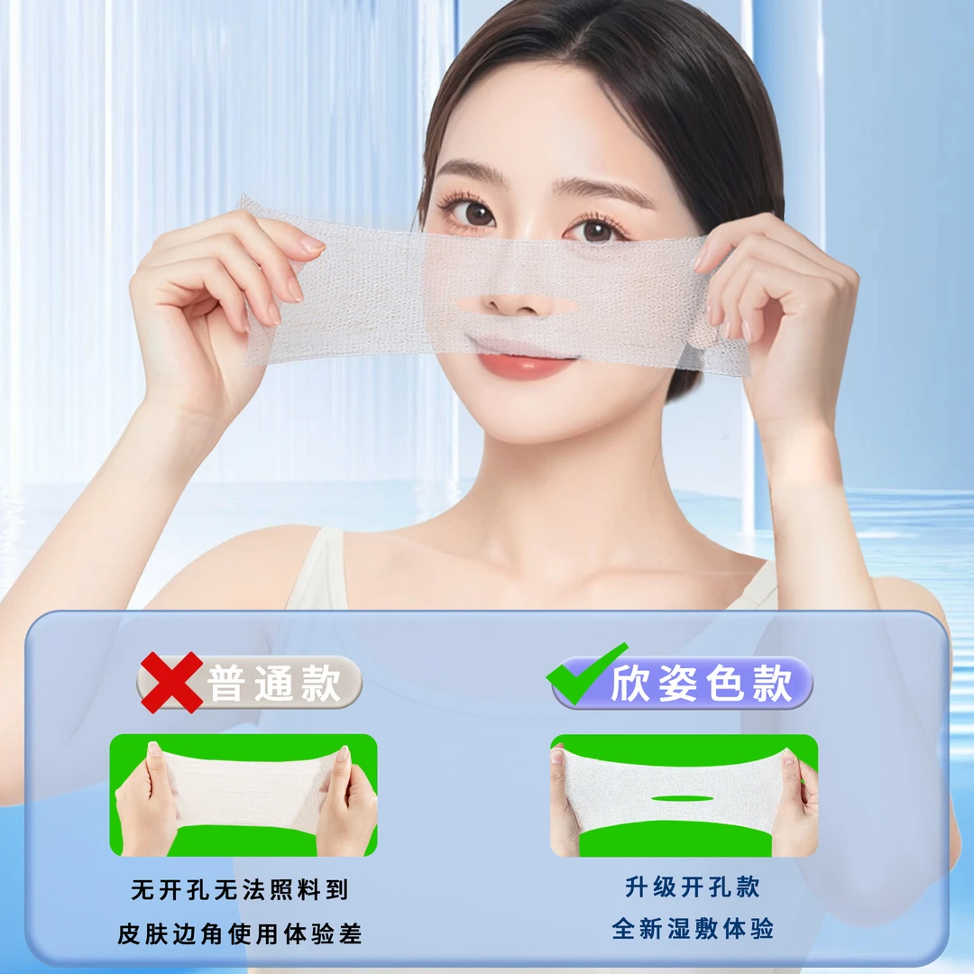 可拉伸湿敷专用开孔式湿敷棉开口超薄敷脸面膜纸化妆棉脸部卸妆棉