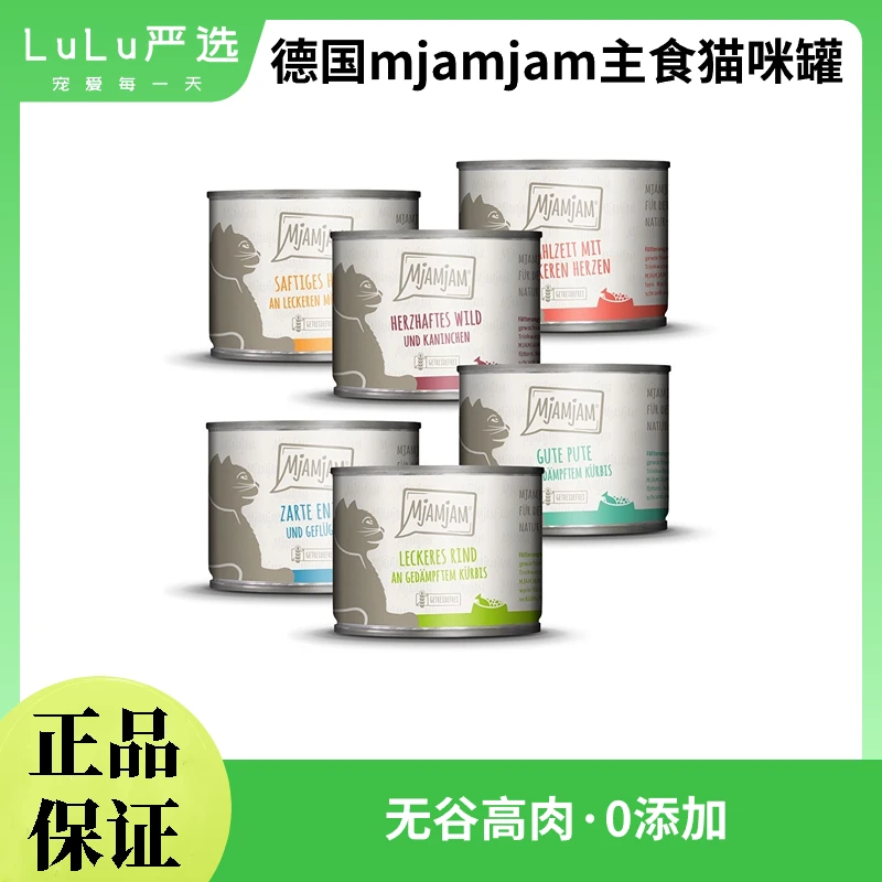 【正品保证】4罐mjam德国mjamjam猫罐头mj成幼猫湿粮增肥无谷罐头