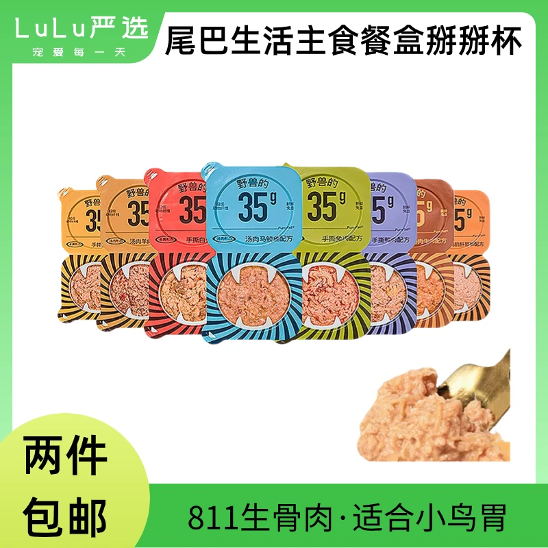 【正品保证】整盒尾巴生活掰掰杯猫咪主食餐盒35g*8野兽cup多种营养