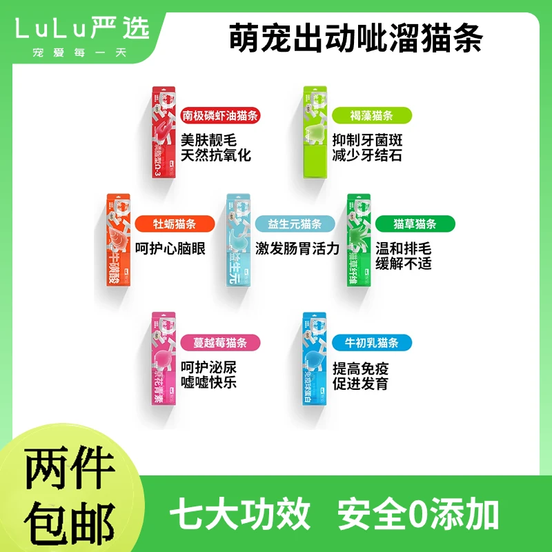 【单件包邮】萌宠出动呲溜猫条功能性猫草去毛球美毛亮肤猫湿粮