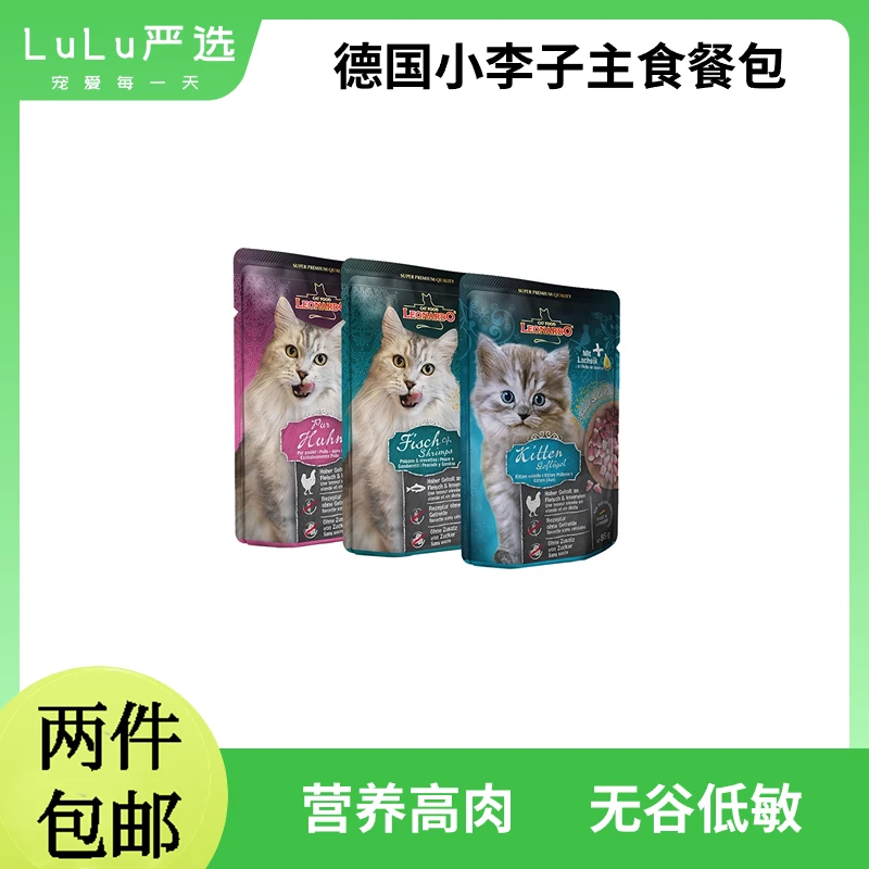 【正品保证】2包德国小李子主食猫罐头餐包85g成幼猫无谷湿粮高蛋白