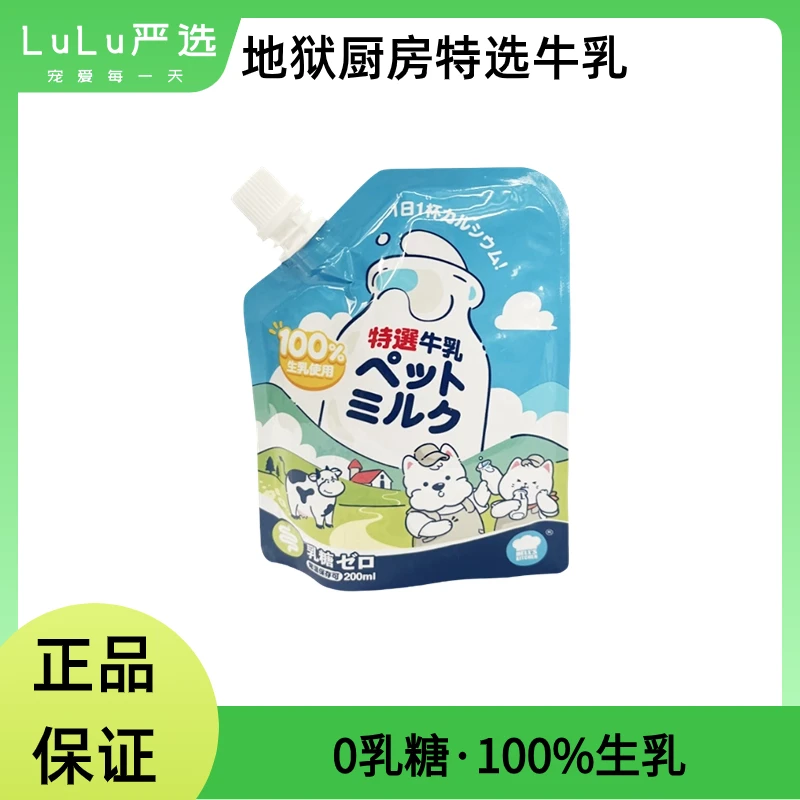 【正品保证】4包地狱厨房牛奶每日特选牛乳宠物猫咪犬用补水0乳糖
