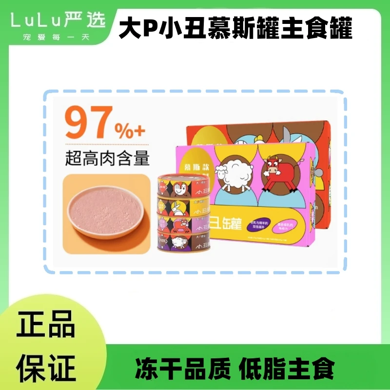 【正品保障】大P便当小丑慕斯罐猫罐头主食罐慕斯质地幼猫成猫湿粮