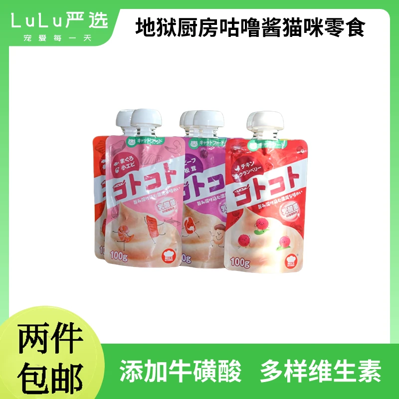 【正品保证】8包地狱厨房咕噜酱猫咪主食肉泥酱包成幼猫美味营养