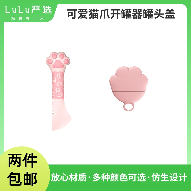 【正品保证】网红可爱长柄猫罐头狗罐头开罐器神器罐头盖硅胶创意