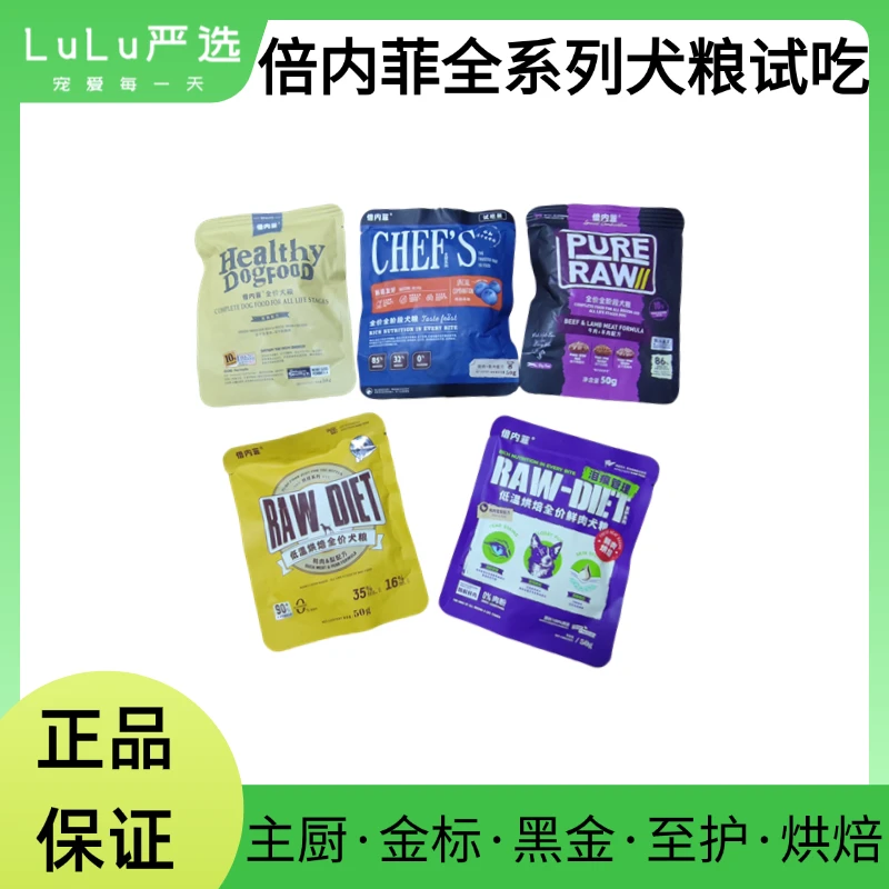 【正品保证】倍内菲全系列犬粮试吃装主厨金标黑金至护烘焙系列狗粮