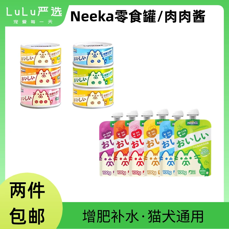 【单件包邮】5罐neeka零食罐/4包呢咔肉肉酱猫犬补水美毛肉泥发腮