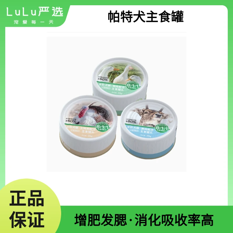 【正品保证】4罐帕特8:1:1犬主食狗罐头鸭肉鹿肉火鸡成增肥幼成犬罐