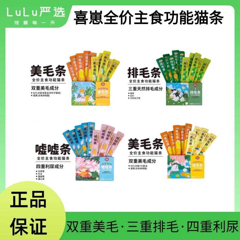 【正品保证】1盒喜崽全价主食功能性猫条猫咪湿粮营养美毛排毛利尿