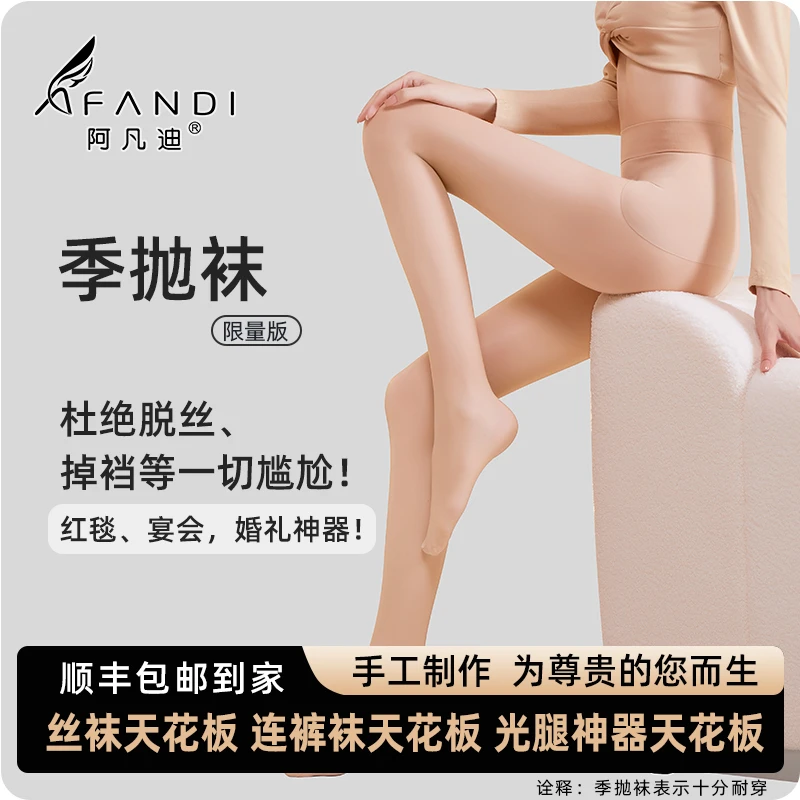 【嘉人有约】阿凡迪限量版【季抛袜】哑光美肤显瘦连裤袜丝袜光腿神器