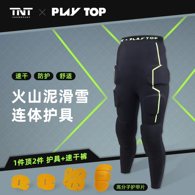 （活动专属）XTNT内穿滑雪护具护臀护膝护具单双板低温不变硬防摔