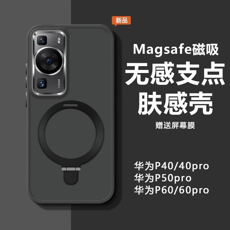 华为P60手机壳硅胶带支架p60pro无感磁吸支点保护套P50pro肤感磨