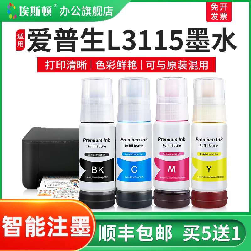 适用epson爱普生L3115墨水L3106 3108 3109打印机004非原装油墨汁