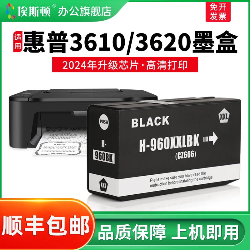 适用惠普3610/3620墨盒960XL Officejet hp3610 3620打印机非原装