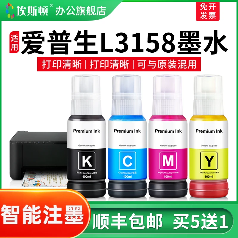 适用epson爱普生L3158墨水L3153 L3151 L3150打印机004专用油墨汁