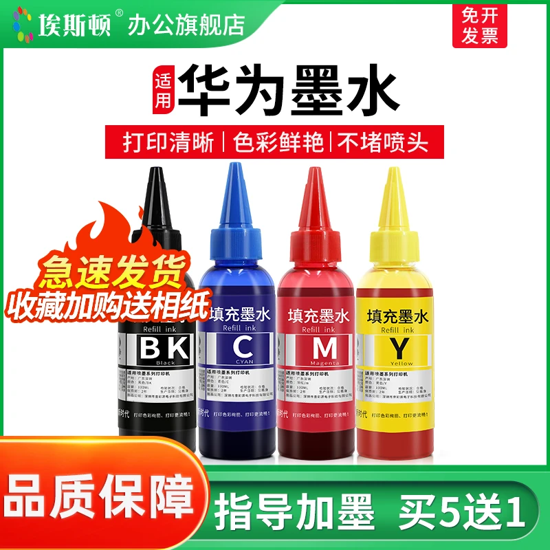 适用华为墨水HUAWEI PixLab V1打印机臻彩墨盒专用补充墨汁黑彩色