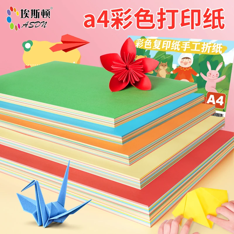 a4彩色打印纸折纸80g红纸70g粉红色复印纸混色80克儿童手工纸剪纸