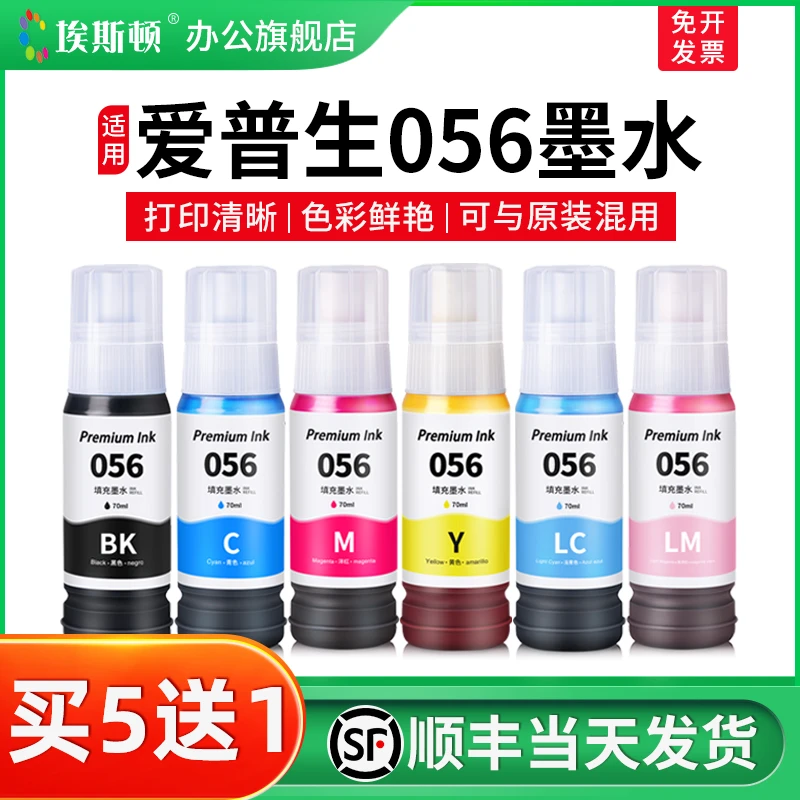 适用epson爱普生056墨水L8058彩色L18058黑色墨汁打印机非原装6色