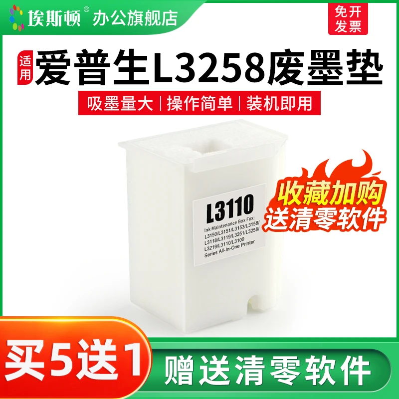 适用epson爱普生L3258废墨垫L3219 L3253 3256打印机维护箱收集垫