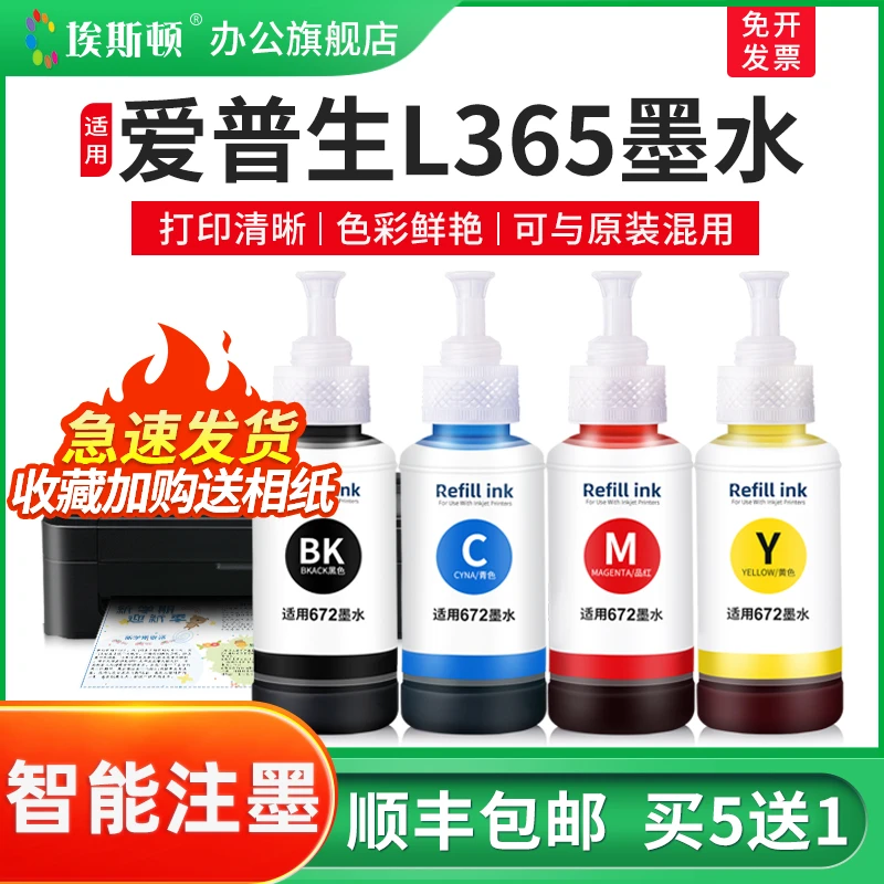适用epson爱普生L365墨水L363 L360 L385打印机非原装四4色补充液