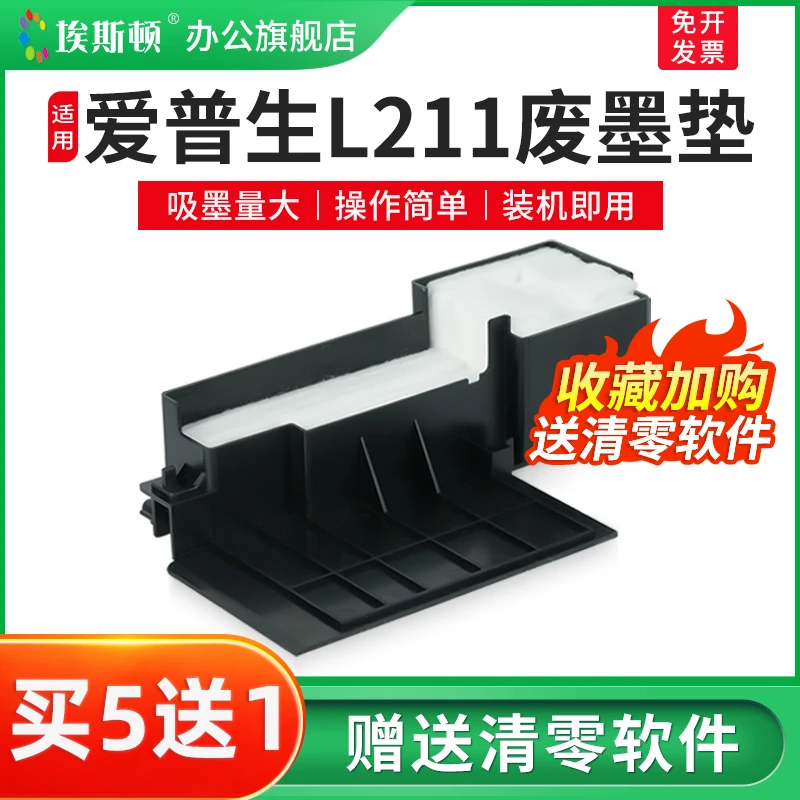 适用爱普生L211废墨垫L210 L220 L130 132打印机废墨收集垫收集器