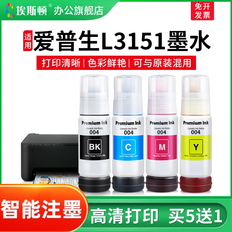 埃斯顿适用爱普生L3151墨水L3158 L3153 L3150打印机黑彩四色通用