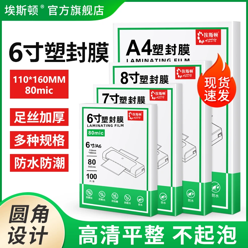 6寸塑封膜 相纸照片过塑膜a4家用树叶标本植物透明文件证件过胶膜