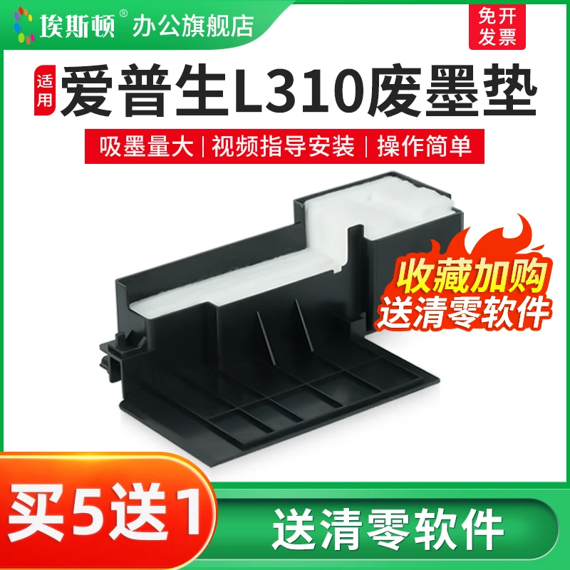 适用epson爱普生L310废墨垫L380 313 130 L455打印机废墨仓收集盒