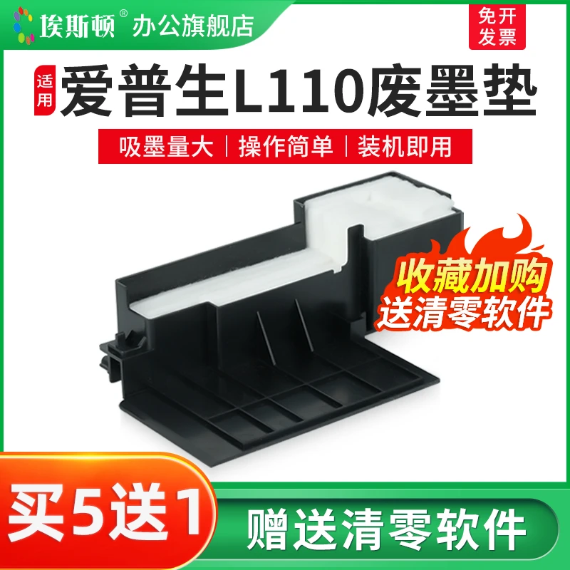 适用epson爱普生L110废墨垫L111 L130 L132打印机收集垫器维护箱