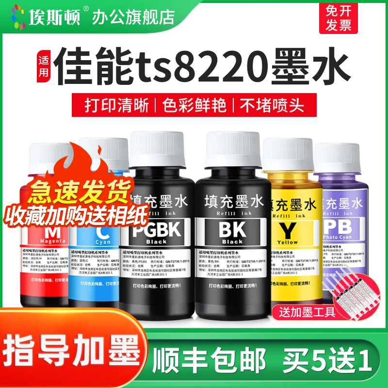 适用Canon佳能ts8220墨水ts8280 ts8120 ts8180打印机专用5色墨汁