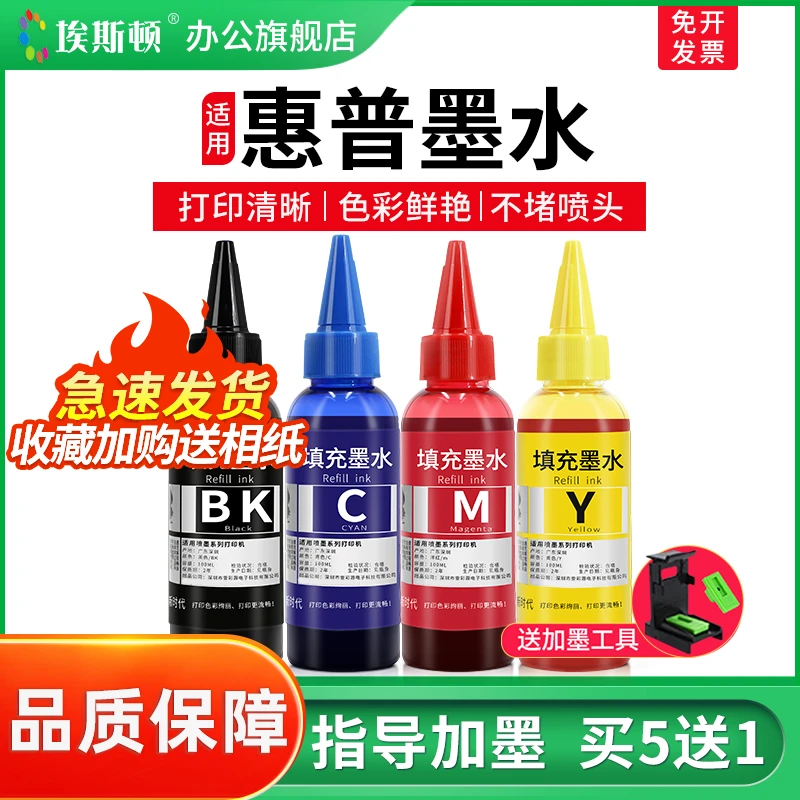 埃斯顿适用HP惠普墨水805 803墨盒2132 1112 2723 2720喷墨打印机