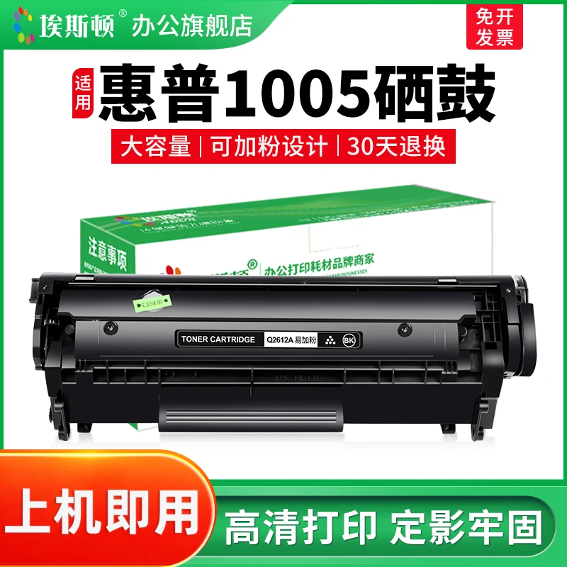 适用HP惠普1005硒鼓12a 1020plus 2612a m1005mfp 1022打印机墨盒