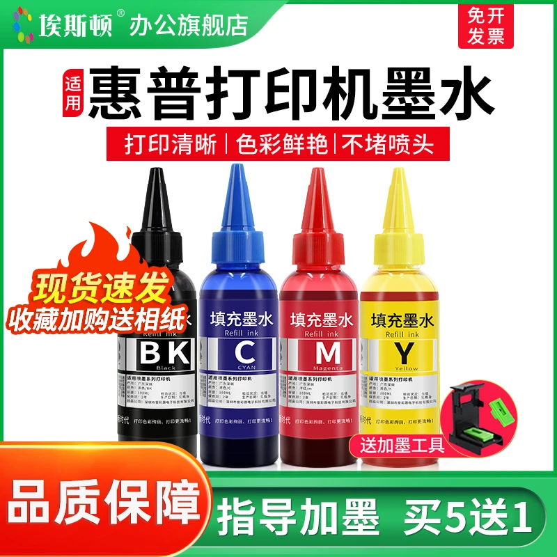 适用惠普打印机墨水680 803墨盒可加墨hp2132 2621 2622 1112通用