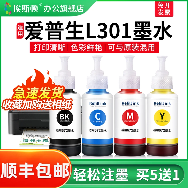 适用epson爱普生L301墨水L303 L310 L313打印机喷墨墨汁672补充液