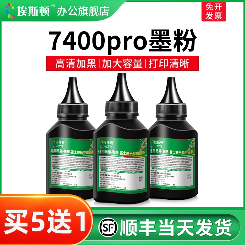 7400pro墨粉适用联想m7206 7216碳粉m7450f m7600d 7605 m7650dnf