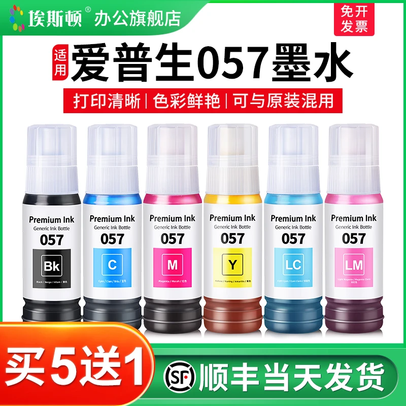 适用epson爱普生057墨水L8050 L18050打印机黑彩色专用墨汁墨仓式