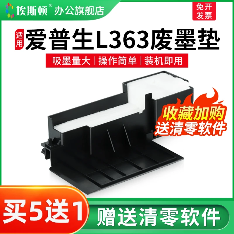 适用epson爱普生L363废墨垫L360 L362 365 368打印机废墨仓收集垫