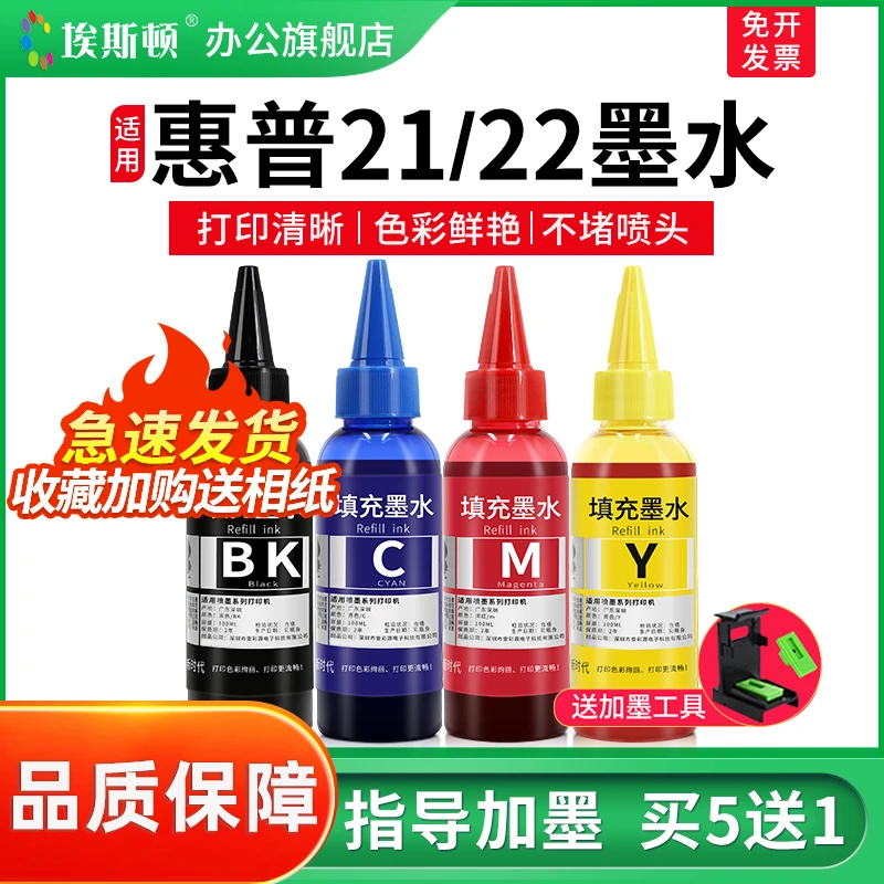 埃斯顿适用惠普21/22墨水C9351 F2235 F2100 2180 2280F370打印机