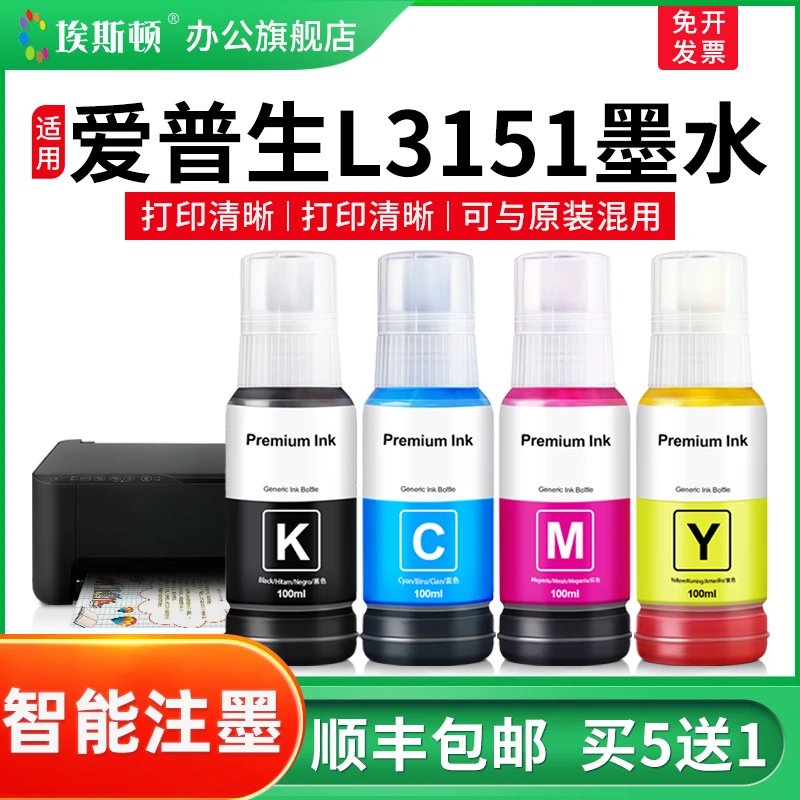 适用epson爱普生L3151墨水L3153 L3156 L3158打印机004非原装墨汁