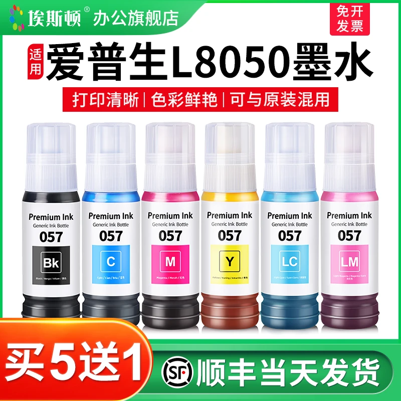 适用epson爱普生L8050墨水L18050打印机057黑彩色补充装专用墨汁