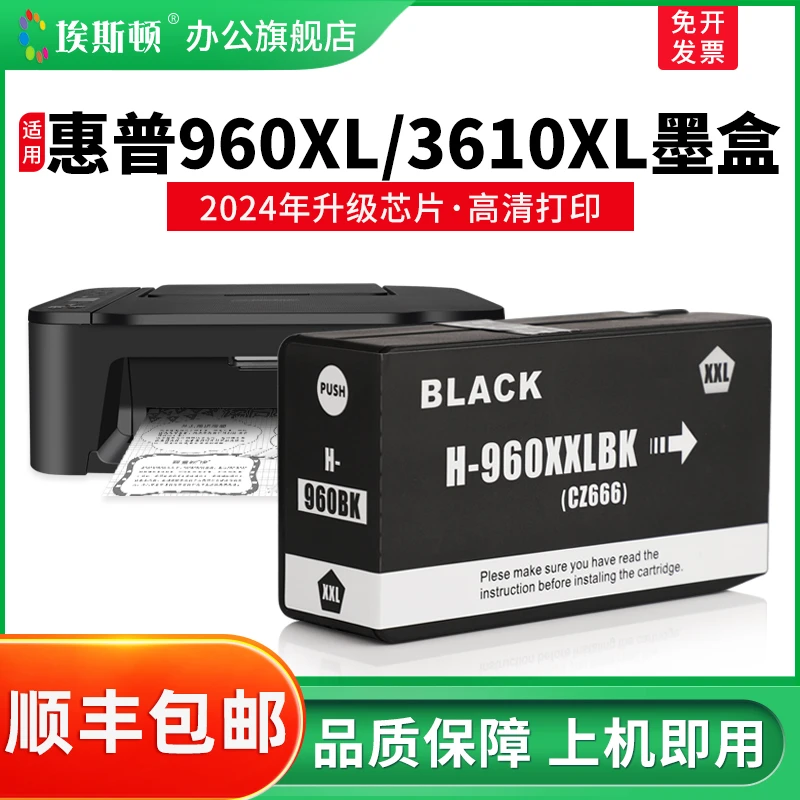 适用惠普960XL/3610XL墨盒Officejet hp3620打印机黑色非原装芯片