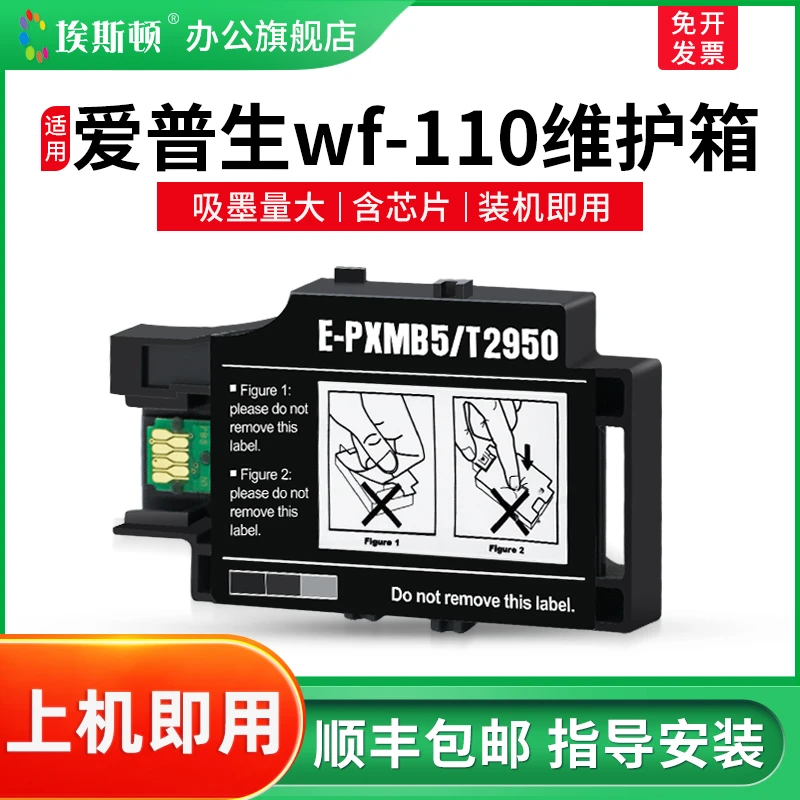 适用epson爱普生wf-110维护箱WF-110W WF-100打印机T2950废墨仓盒