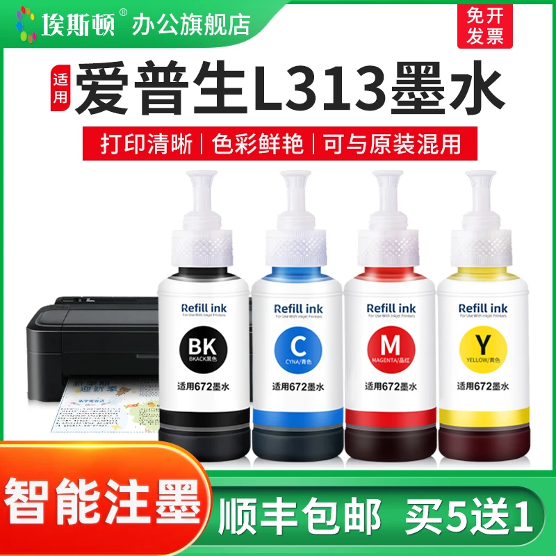 适用epson爱普生L313墨水L301 L303 L310打印机672专用补充液四色